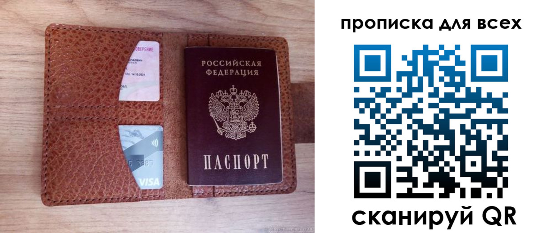 прописка в Высоковске