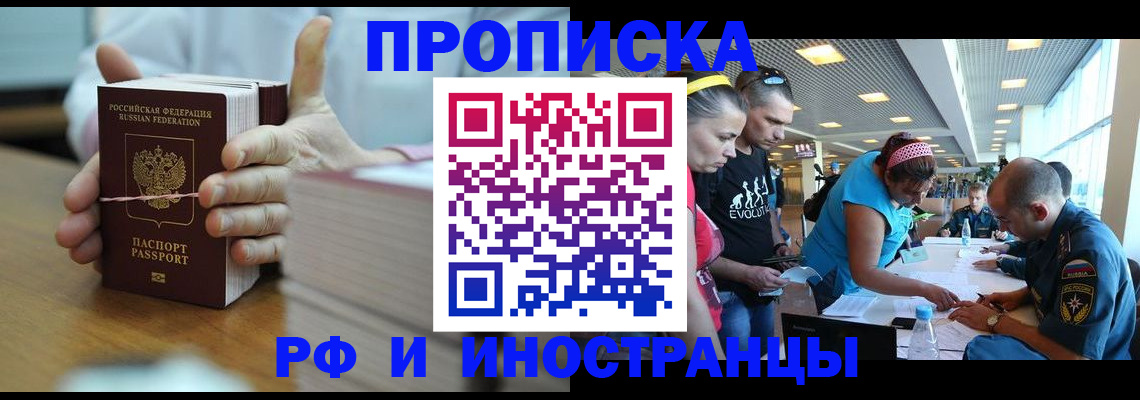 временная регистрация для всех в Высоковске