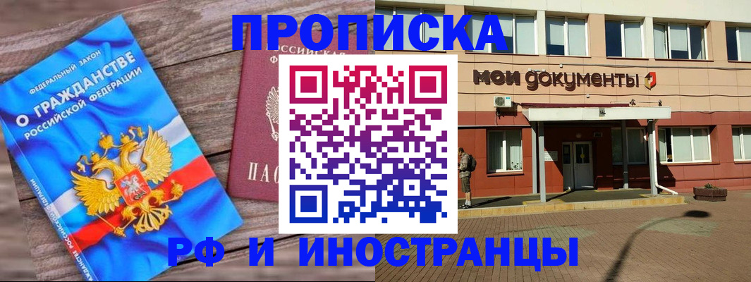 временная регистрация надежно в Высоковске