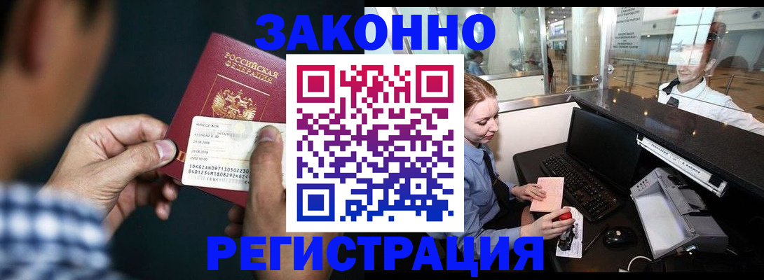прописка иностранных граждан в Высоковске