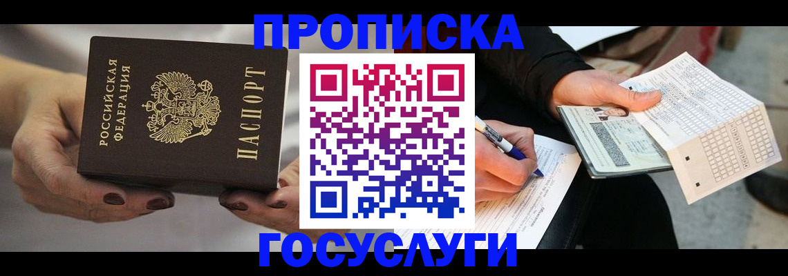 временная регистрация собственник в Высоковске