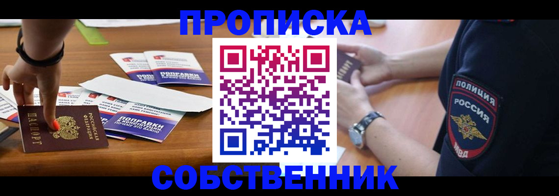 временная регистрация недорого в Высоковске