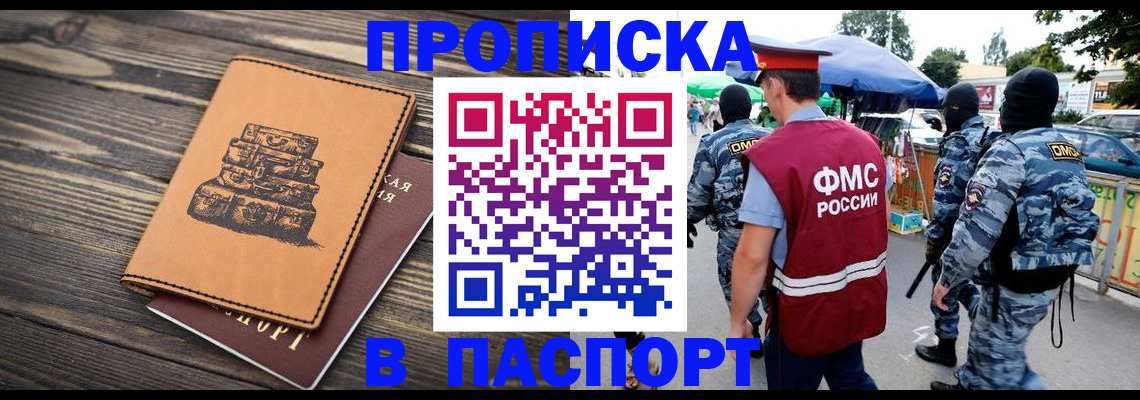 временная регистрация 2025 в Высоковске
